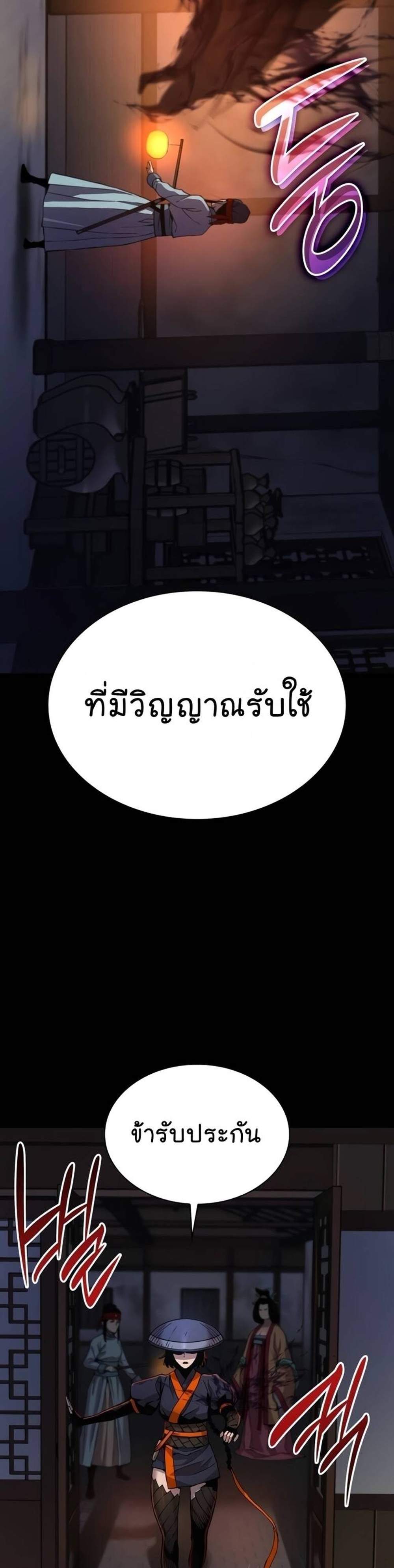 Myst Might Mayhem แปลไทย