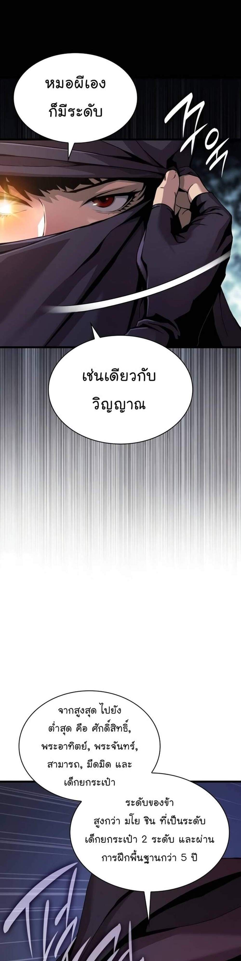 Myst Might Mayhem แปลไทย