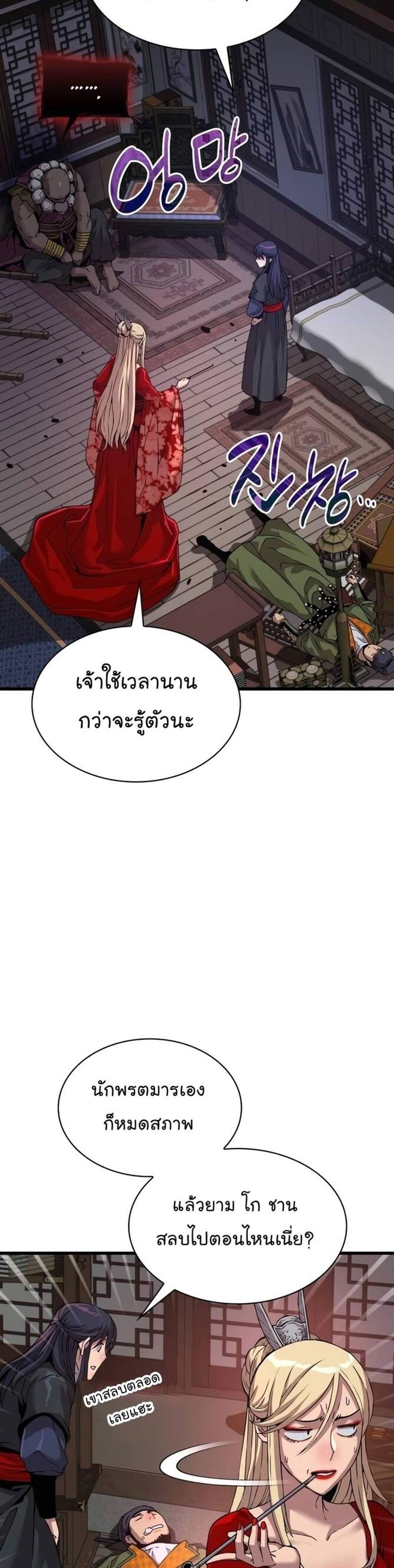 Myst Might Mayhem แปลไทย