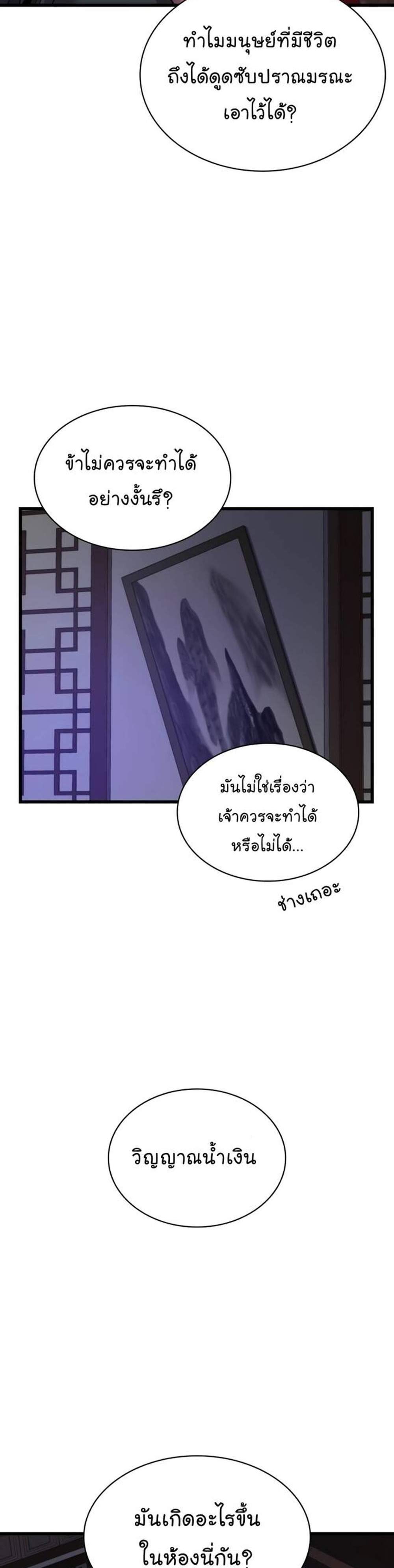 Myst Might Mayhem แปลไทย