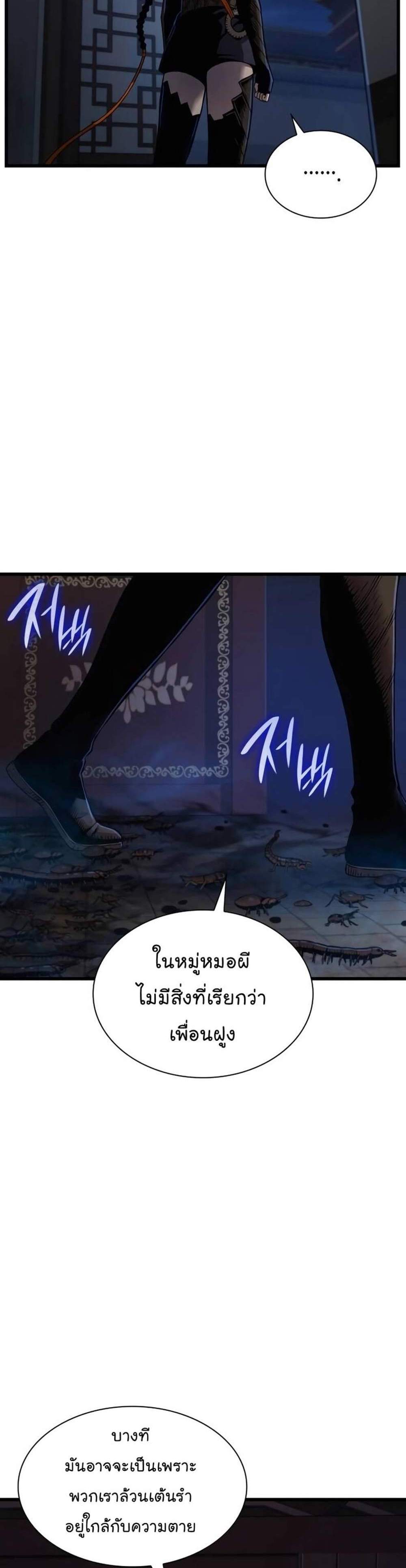 Myst Might Mayhem แปลไทย