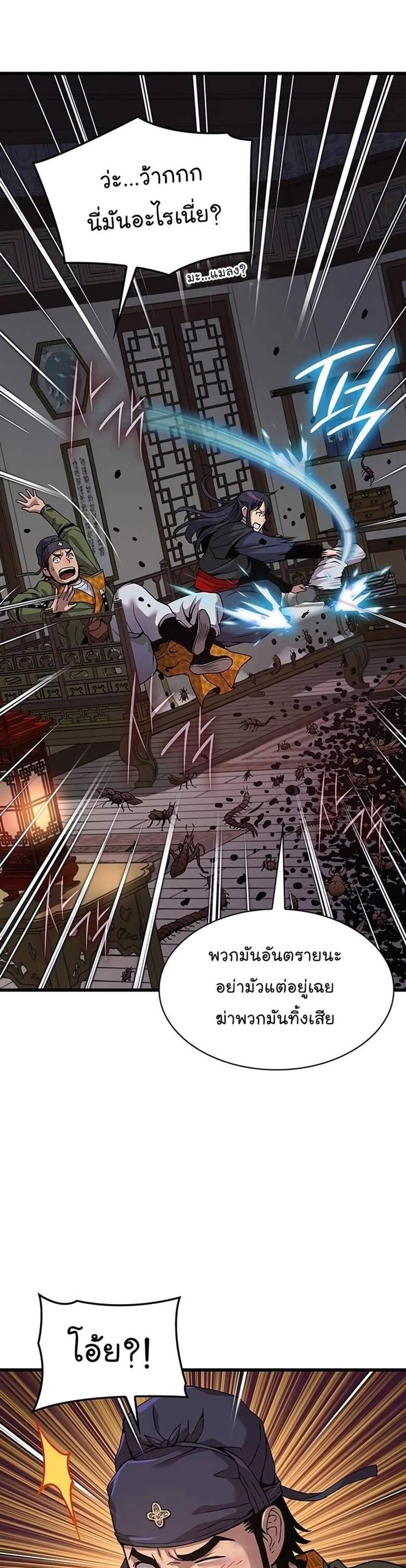 Myst Might Mayhem แปลไทย