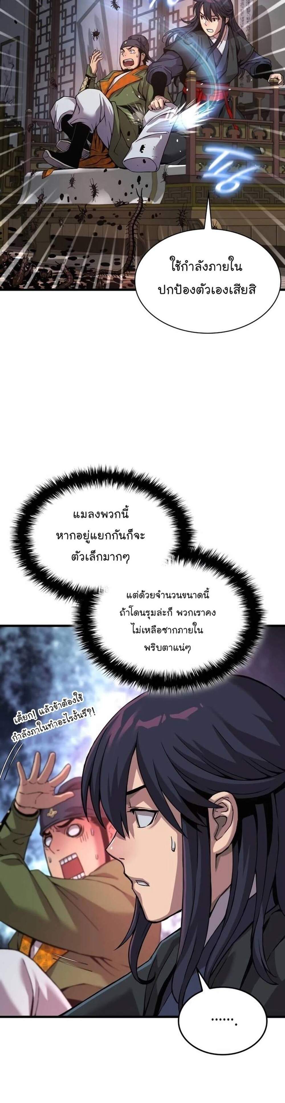 Myst Might Mayhem แปลไทย