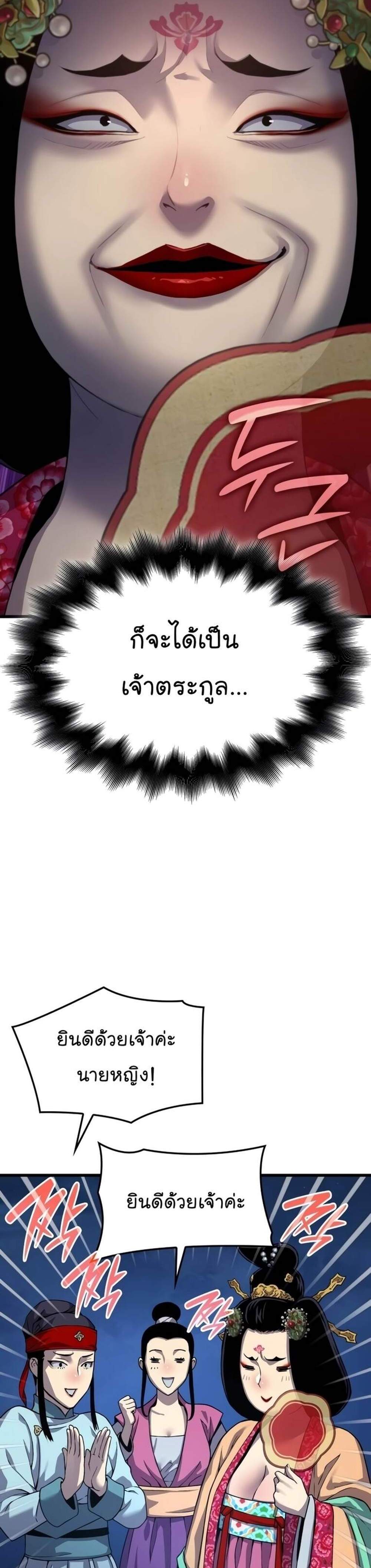 Myst Might Mayhem แปลไทย