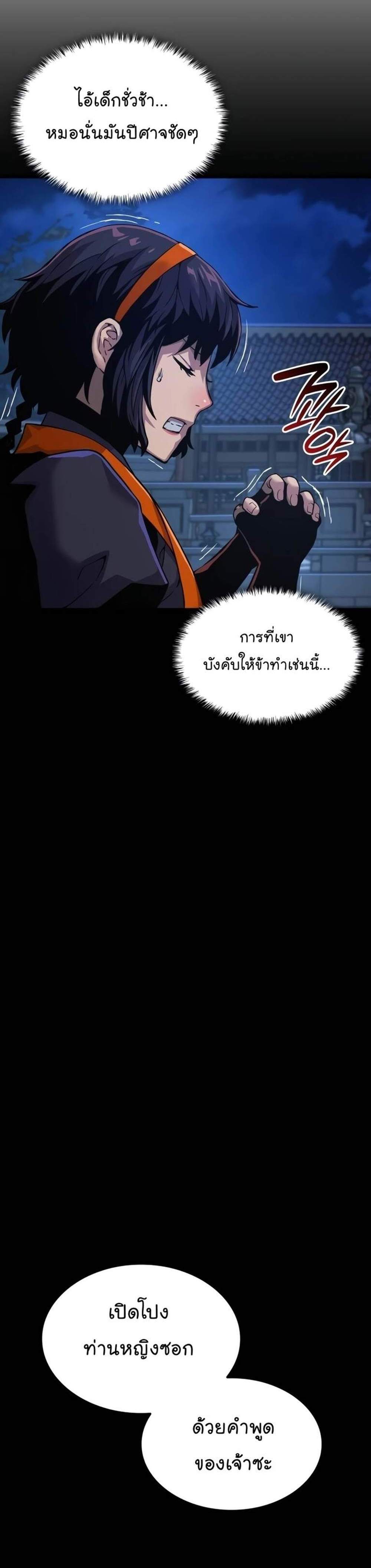 Myst Might Mayhem แปลไทย