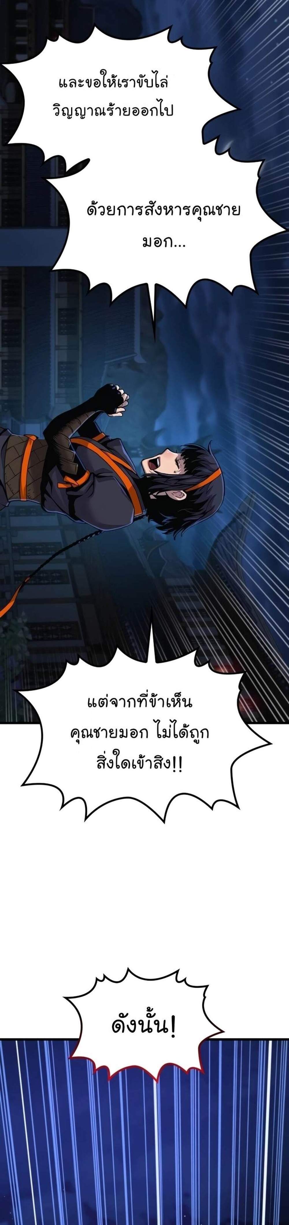 Myst Might Mayhem แปลไทย