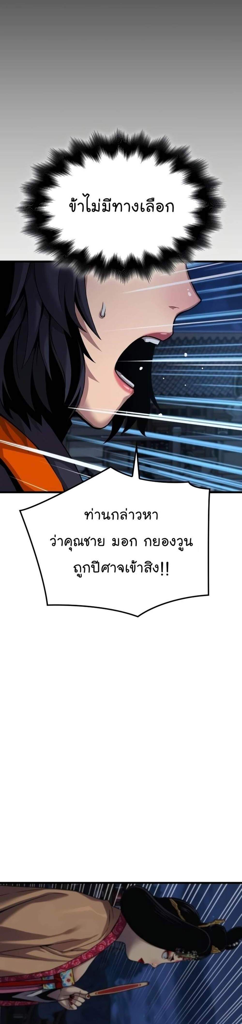 Myst Might Mayhem แปลไทย