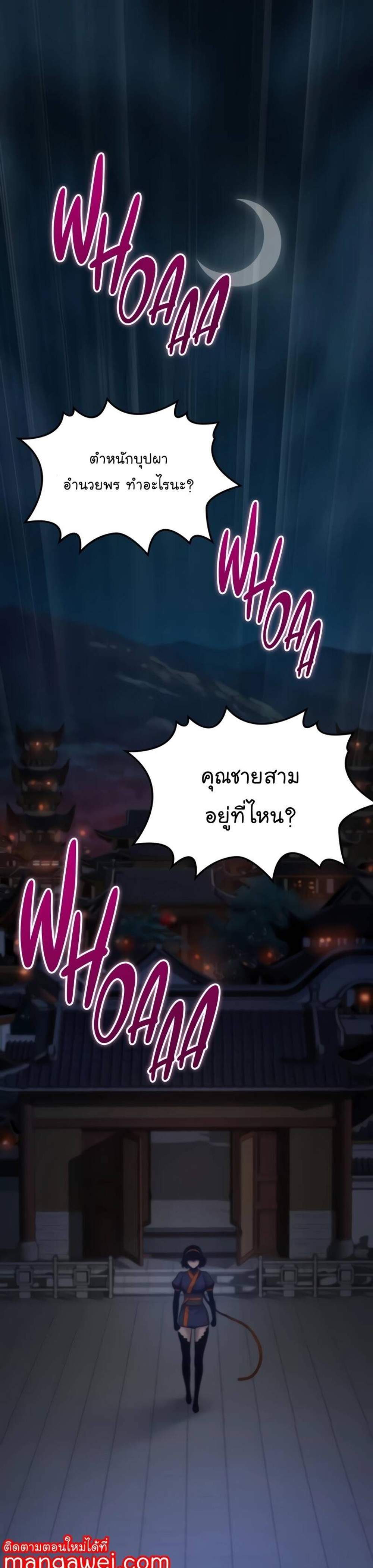 Myst Might Mayhem แปลไทย