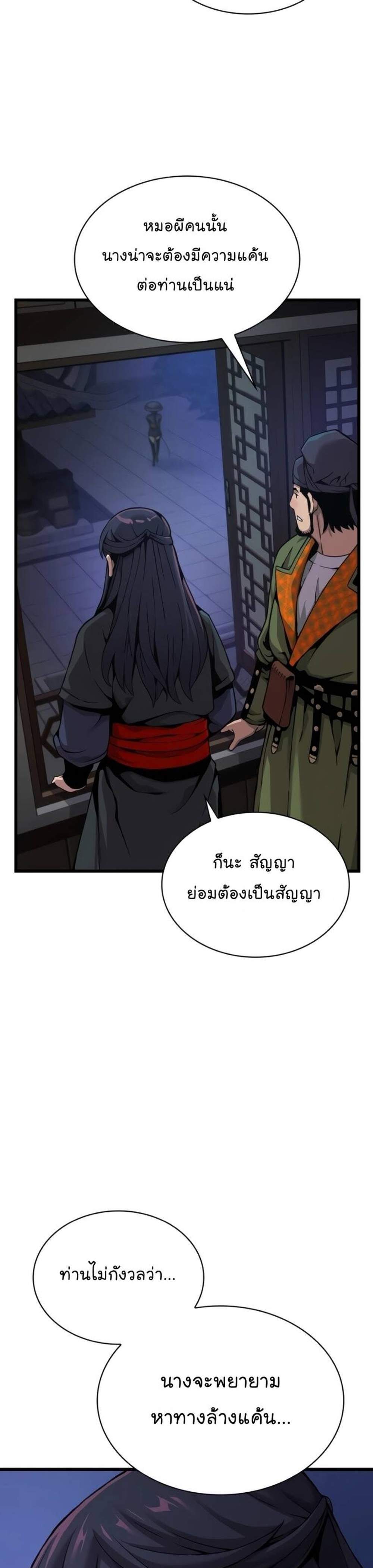 Myst Might Mayhem แปลไทย