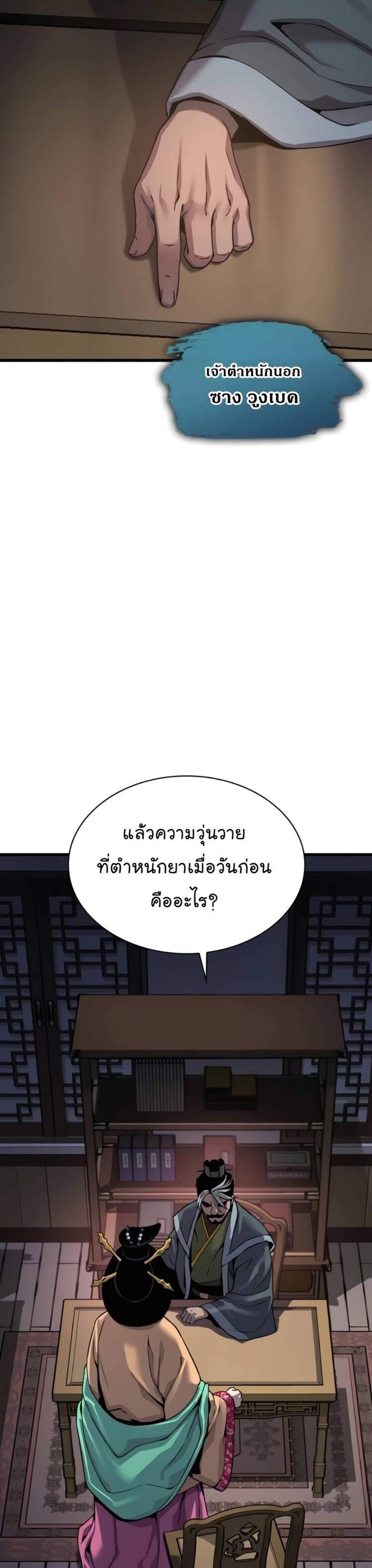 Myst Might Mayhem แปลไทย