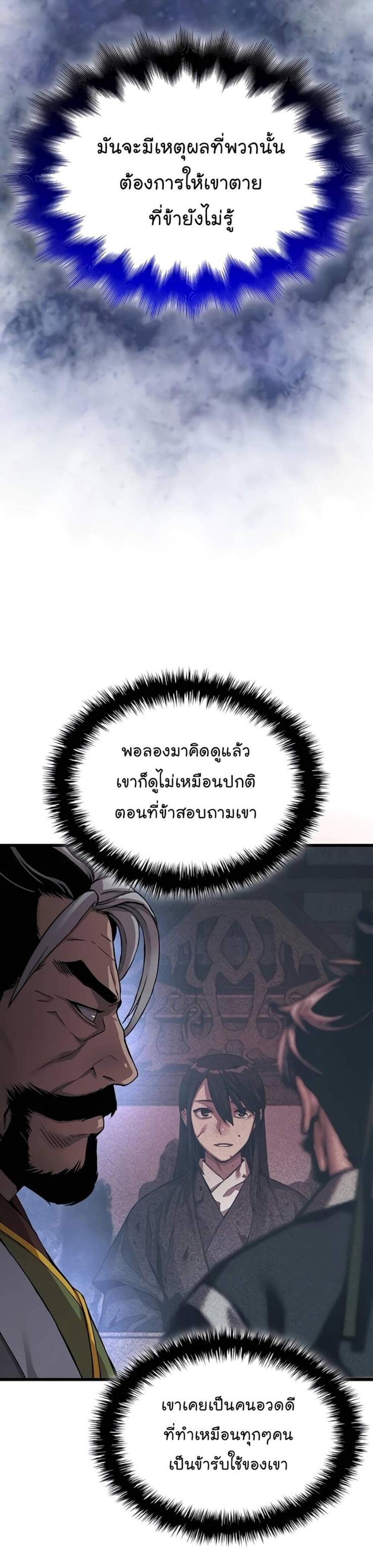 Myst Might Mayhem แปลไทย