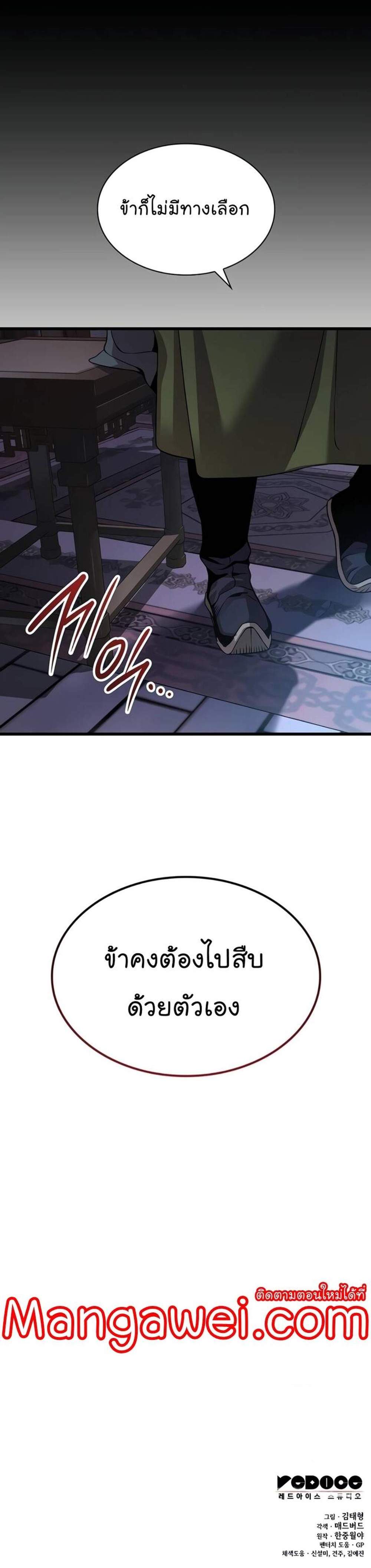 Myst Might Mayhem แปลไทย