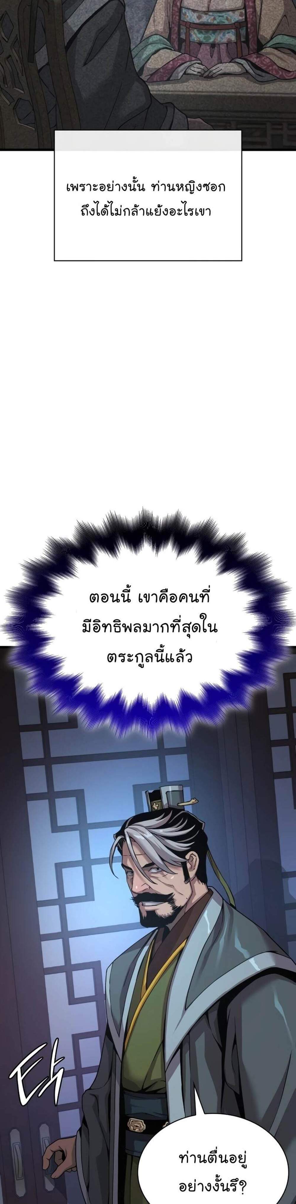 Myst Might Mayhem แปลไทย