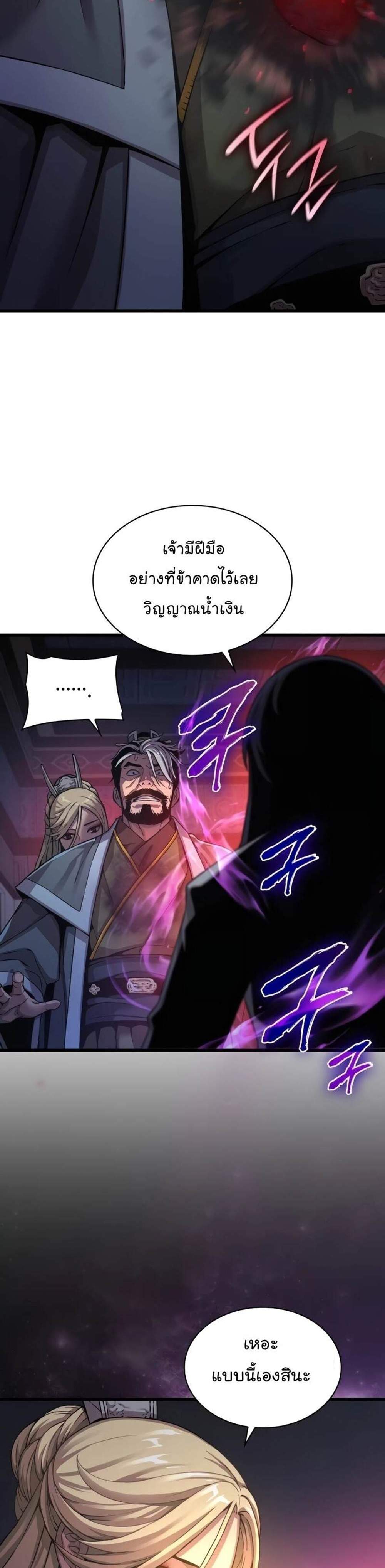 Myst Might Mayhem แปลไทย