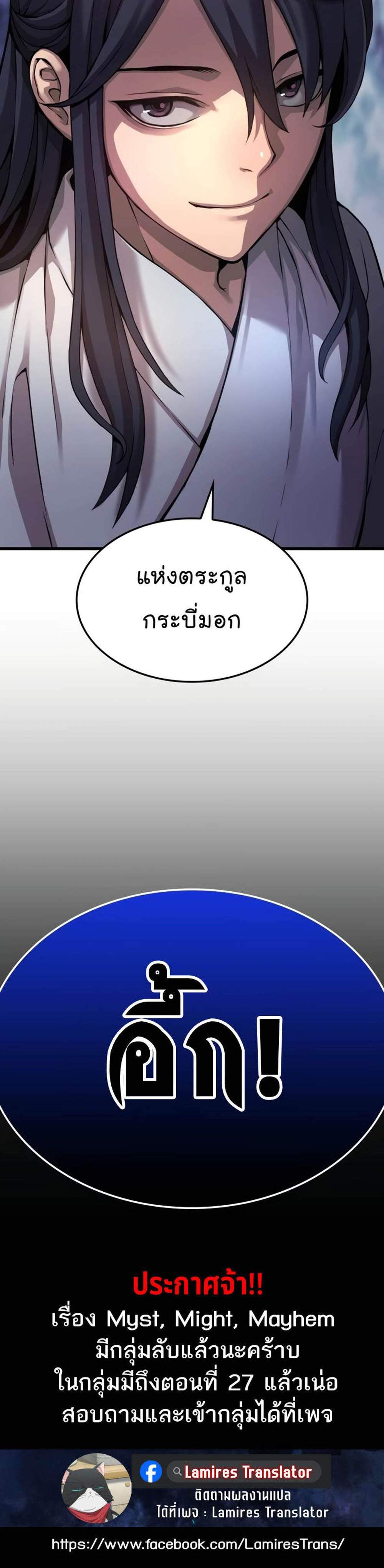 Myst Might Mayhem แปลไทย