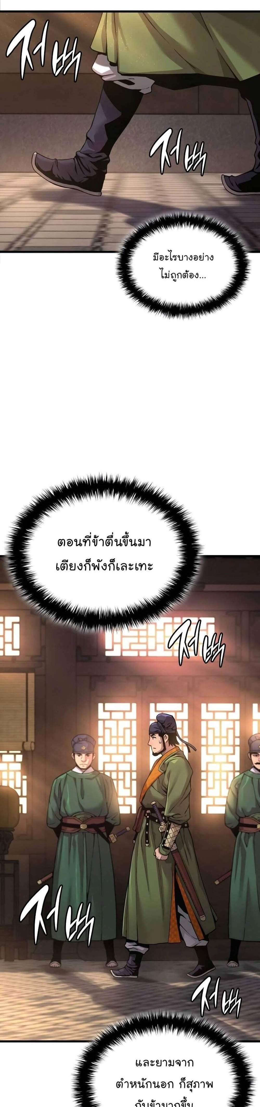 Myst Might Mayhem แปลไทย