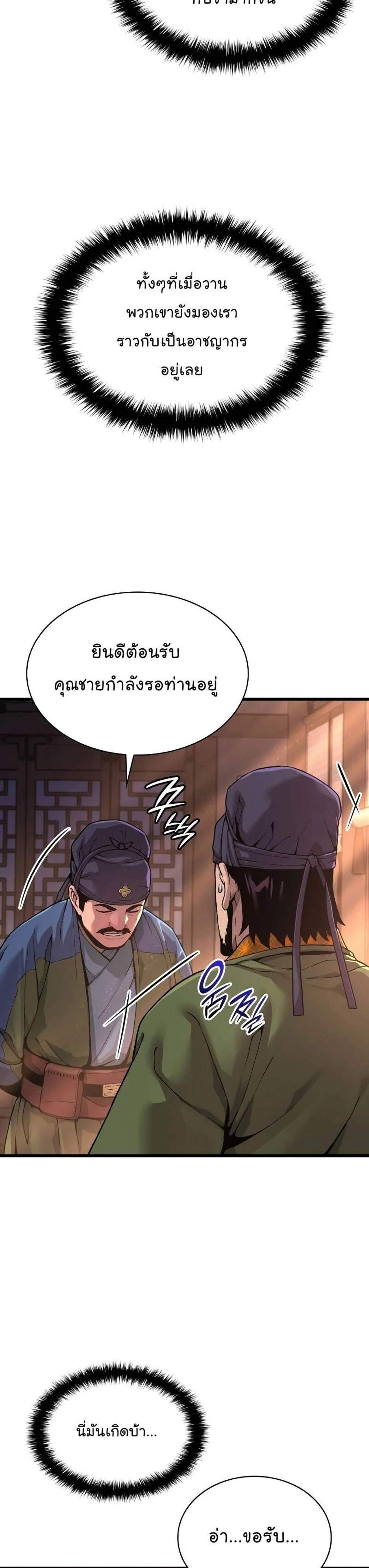 Myst Might Mayhem แปลไทย