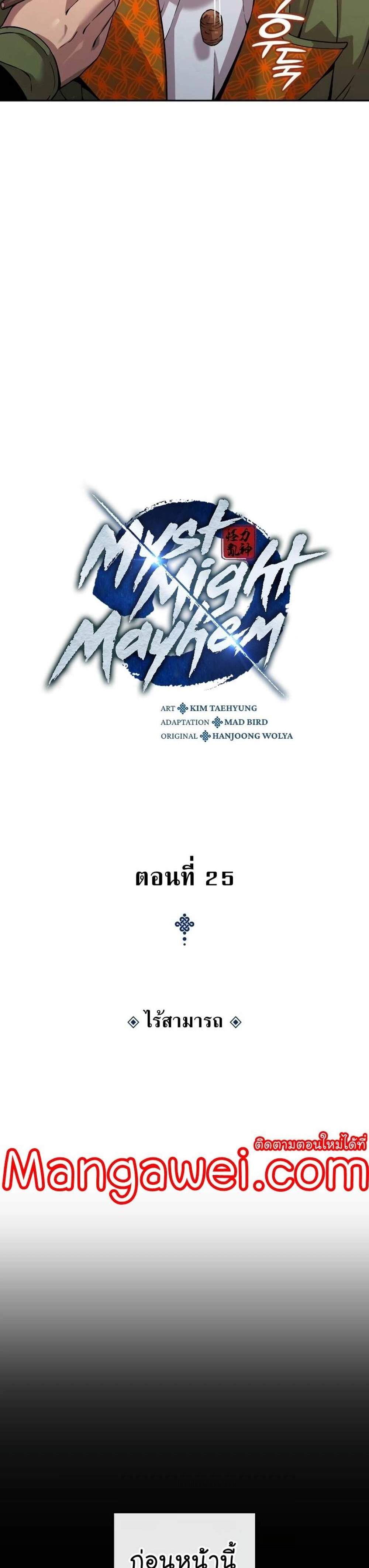 Myst Might Mayhem แปลไทย