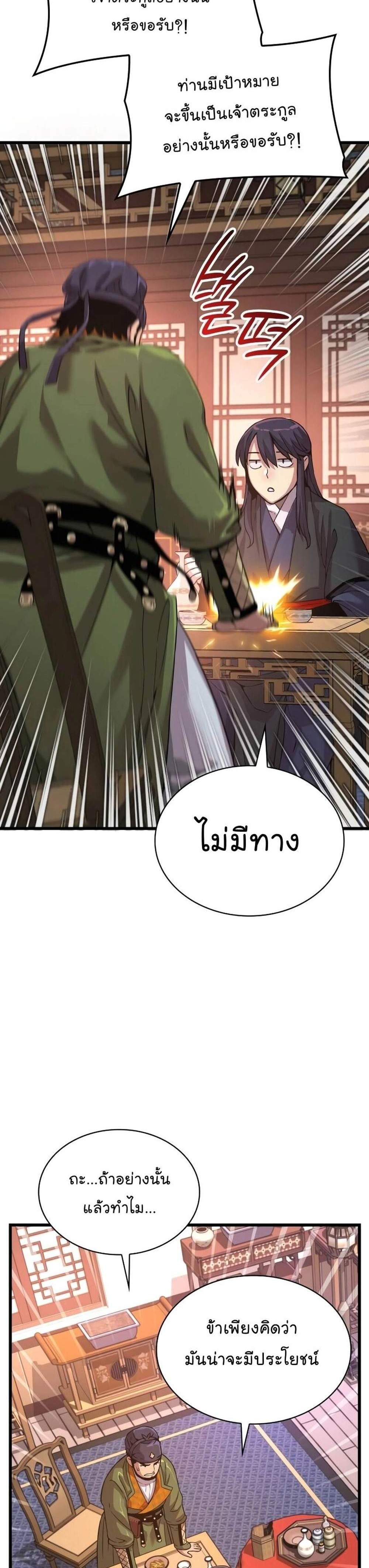 Myst Might Mayhem แปลไทย