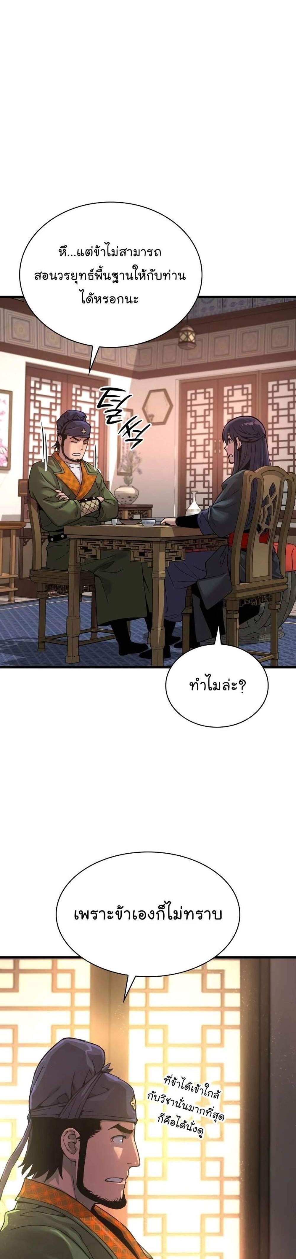 Myst Might Mayhem แปลไทย