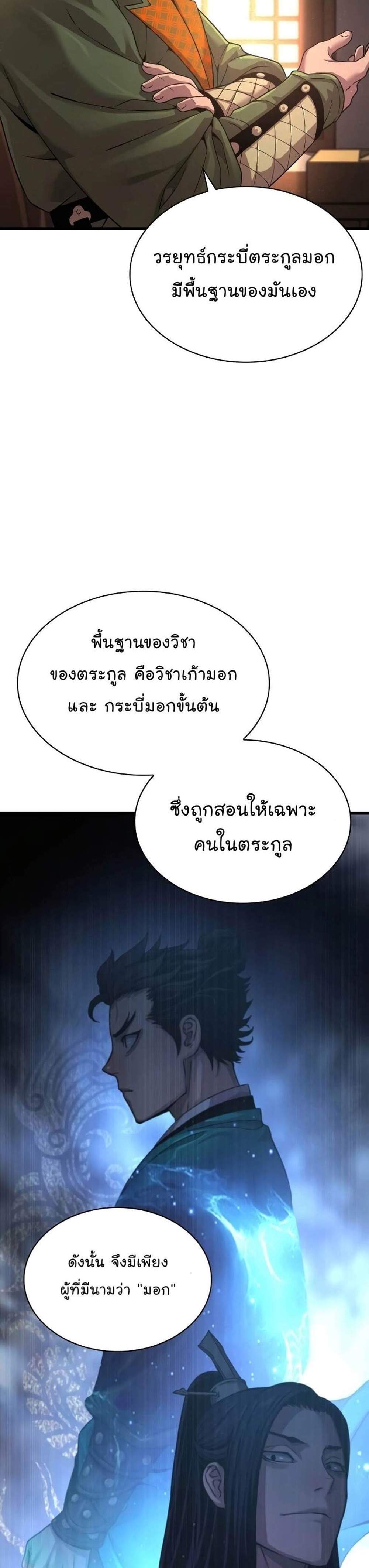 Myst Might Mayhem แปลไทย