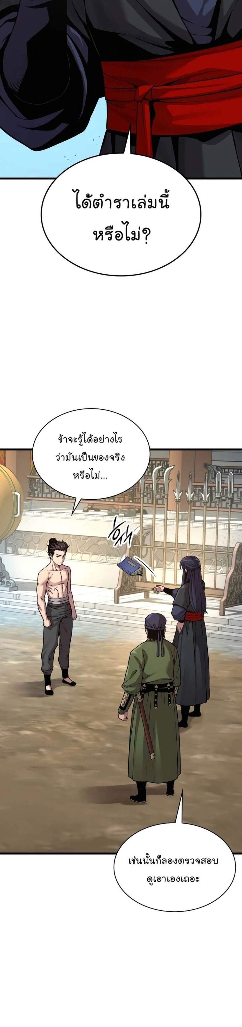 Myst Might Mayhem แปลไทย