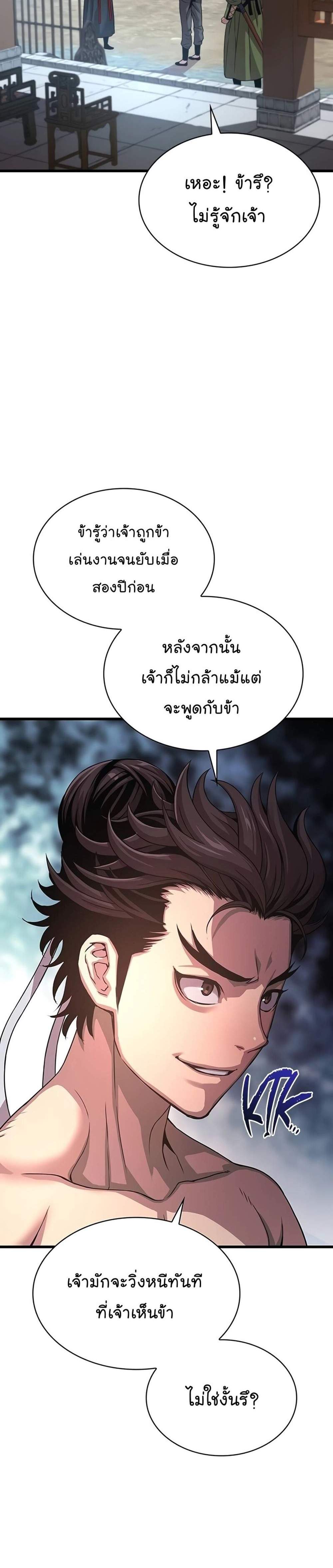 Myst Might Mayhem แปลไทย