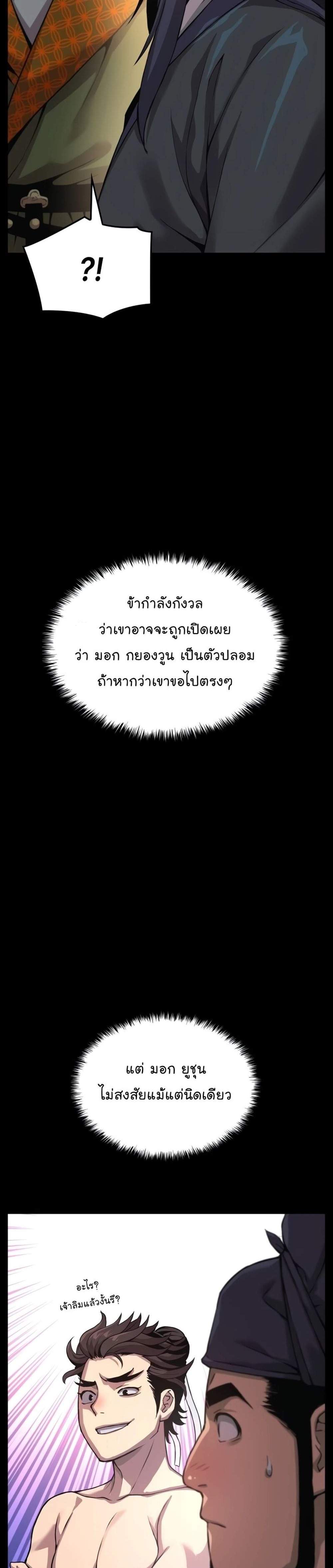 Myst Might Mayhem แปลไทย