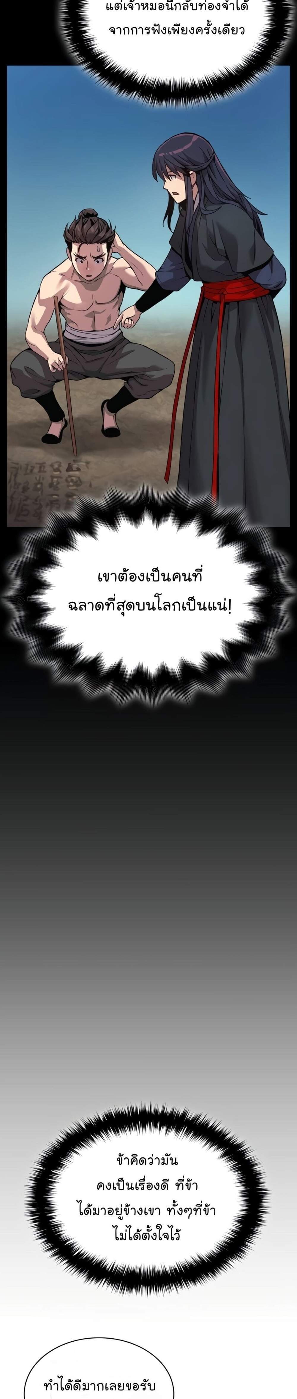 Myst Might Mayhem แปลไทย