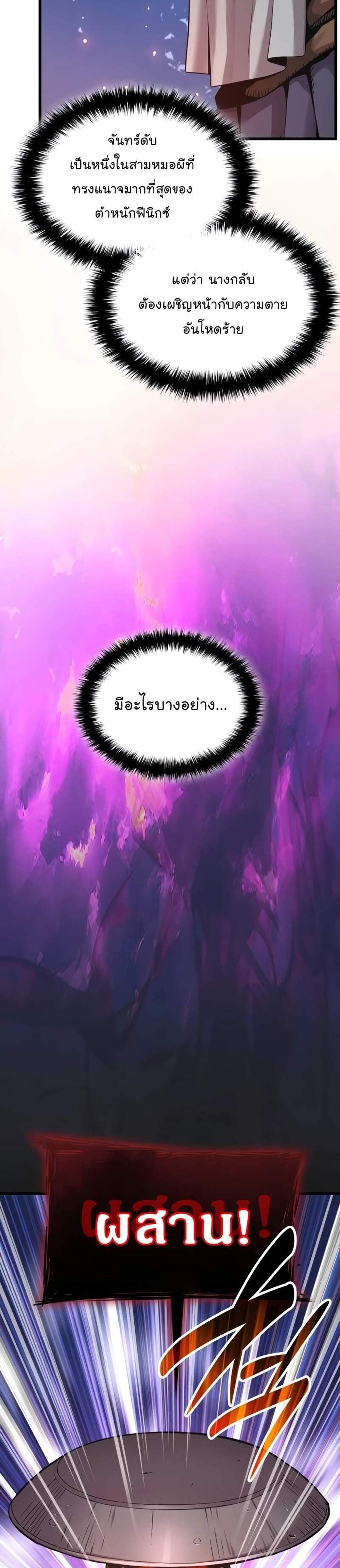 Myst Might Mayhem แปลไทย