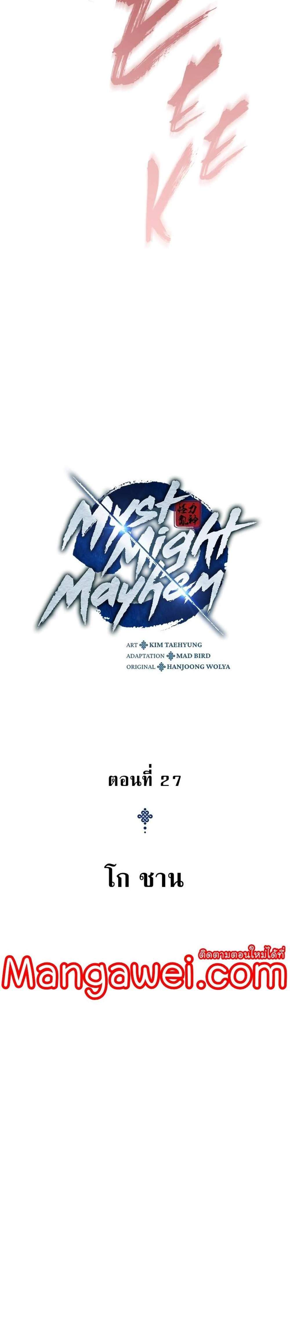 Myst Might Mayhem แปลไทย