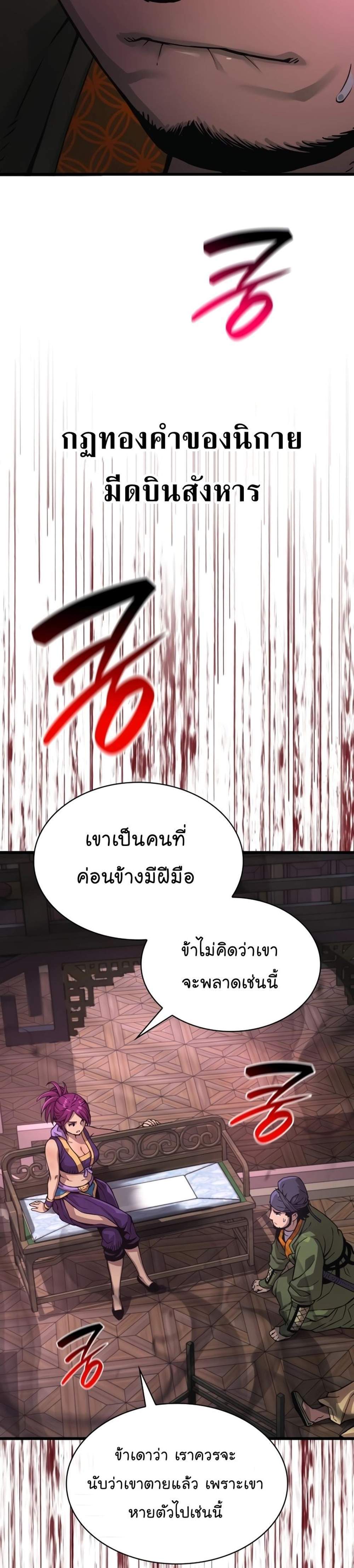 Myst Might Mayhem แปลไทย