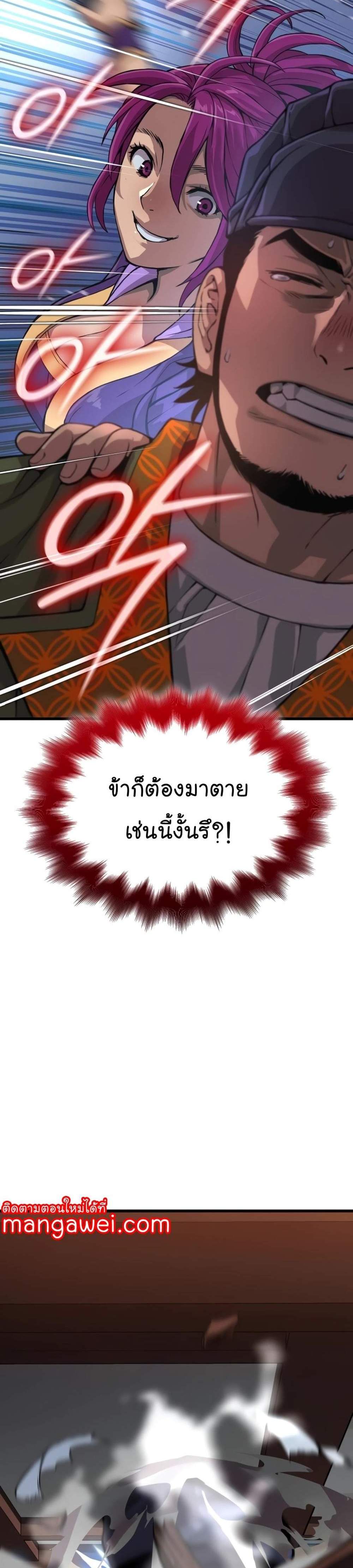 Myst Might Mayhem แปลไทย