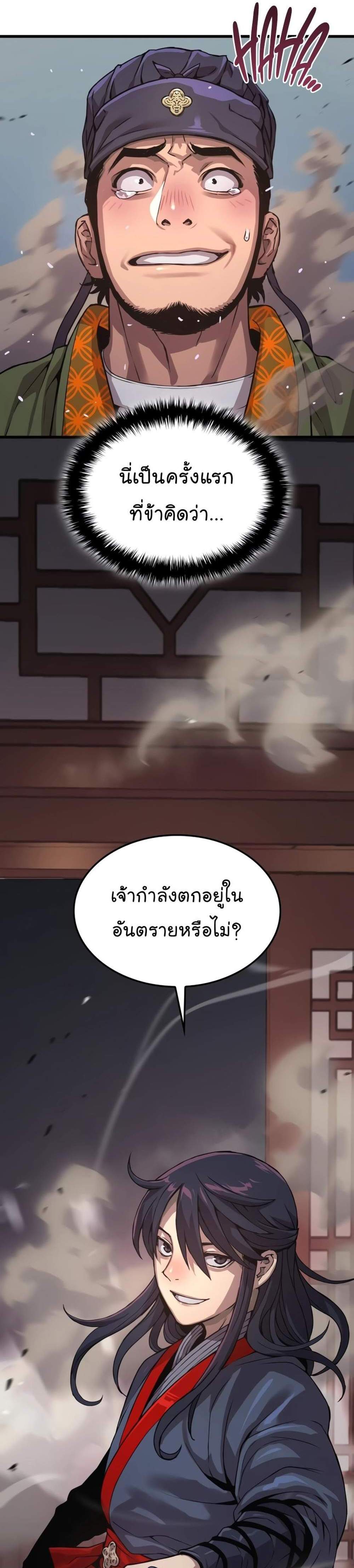 Myst Might Mayhem แปลไทย