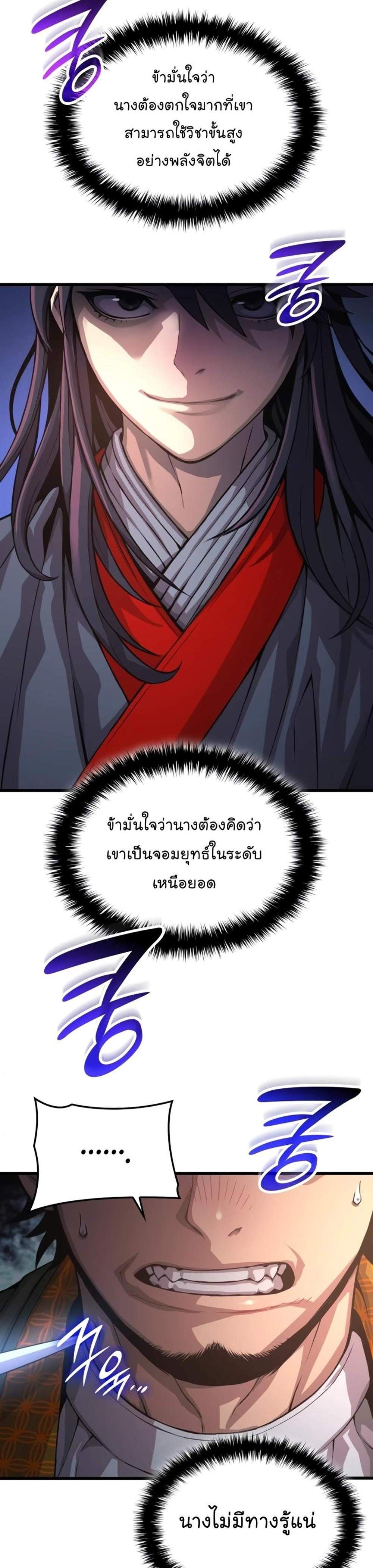 Myst Might Mayhem แปลไทย