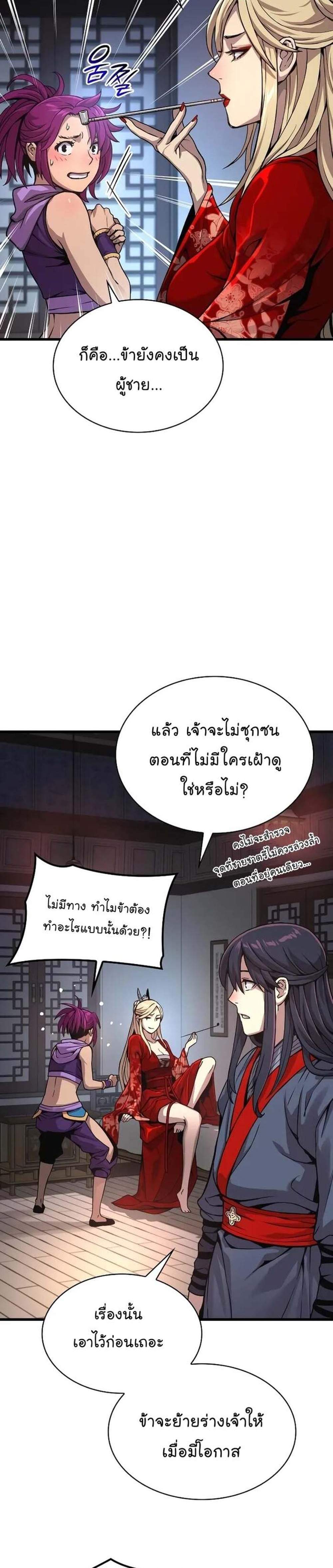 Myst Might Mayhem แปลไทย