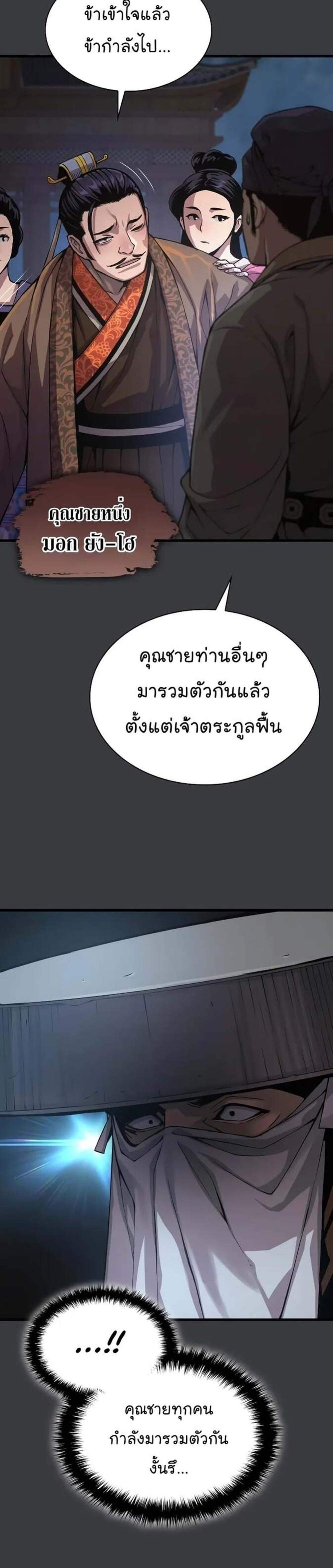 Myst Might Mayhem แปลไทย