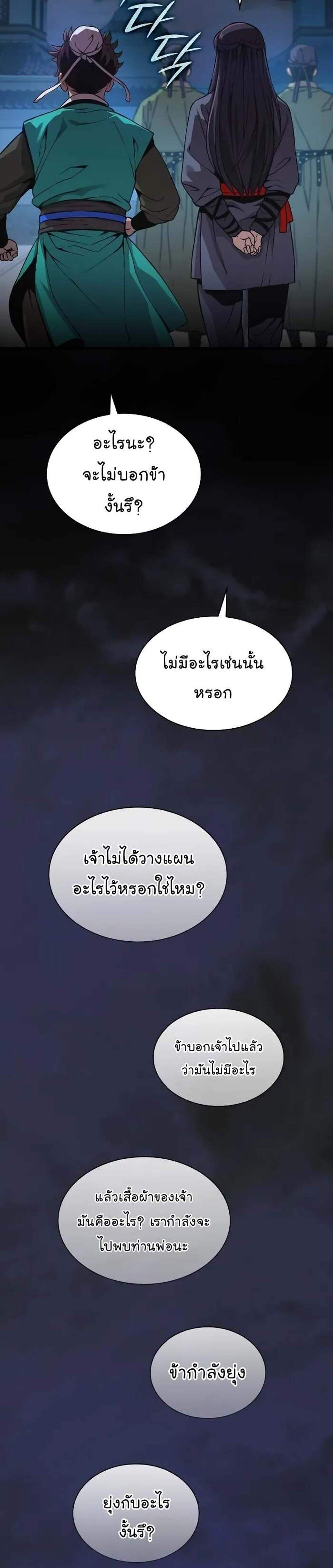 Myst Might Mayhem แปลไทย