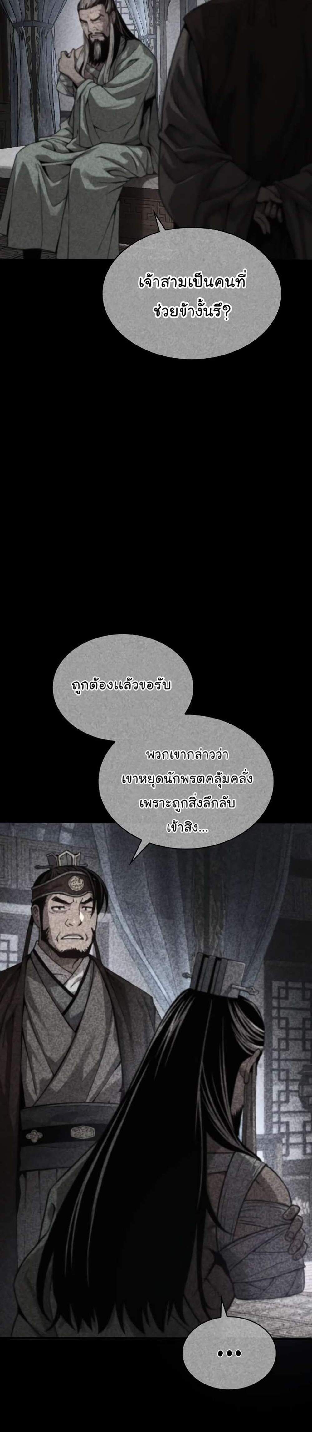 Myst Might Mayhem แปลไทย