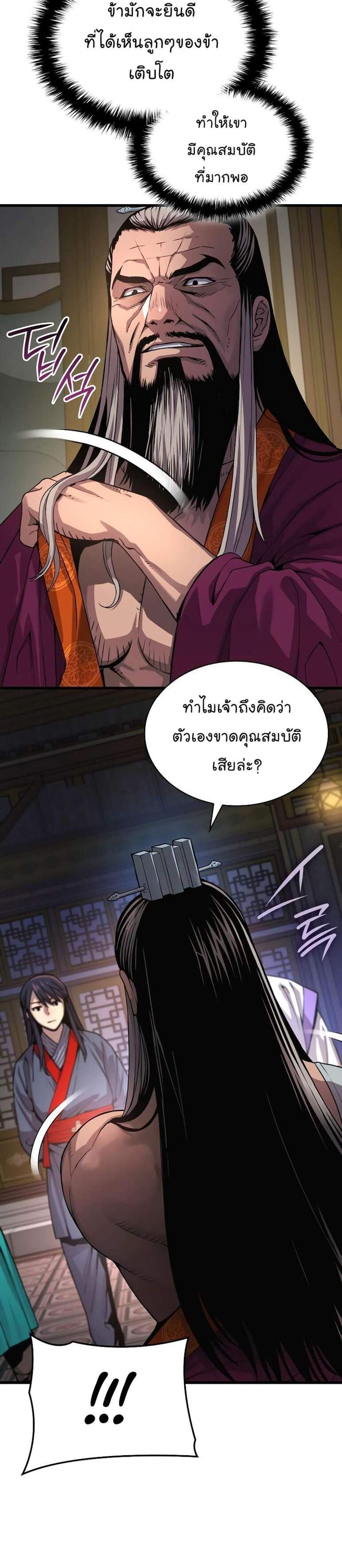 Myst Might Mayhem แปลไทย