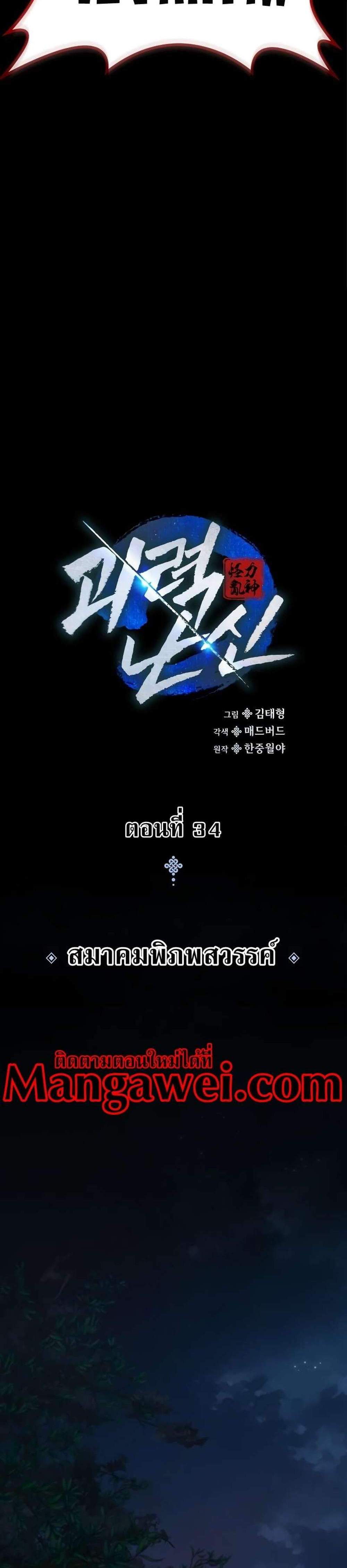 Myst Might Mayhem แปลไทย