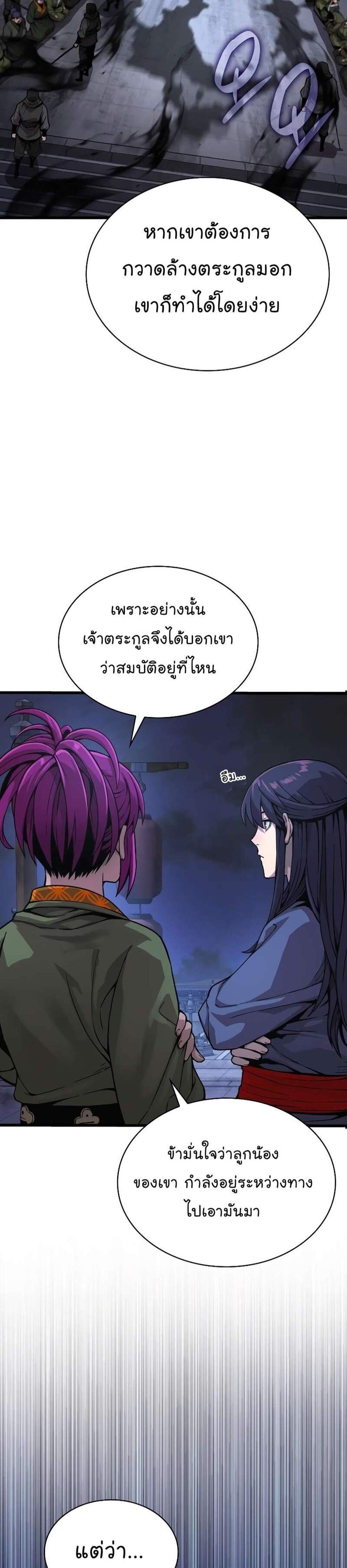 Myst Might Mayhem แปลไทย