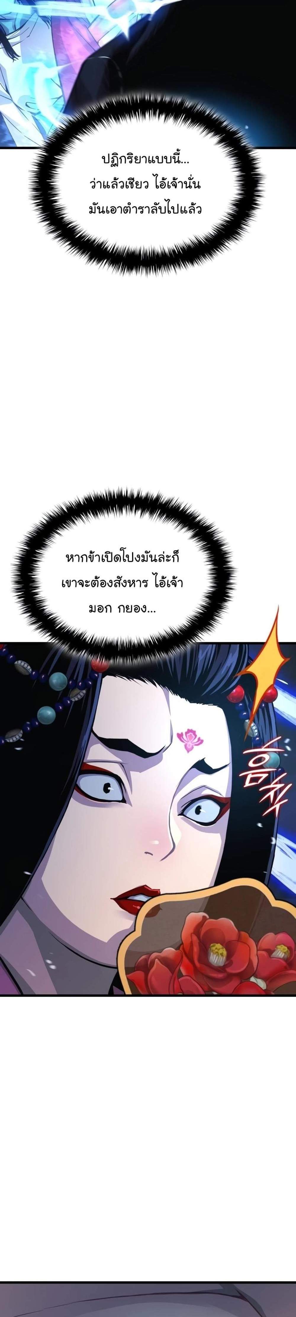 Myst Might Mayhem แปลไทย