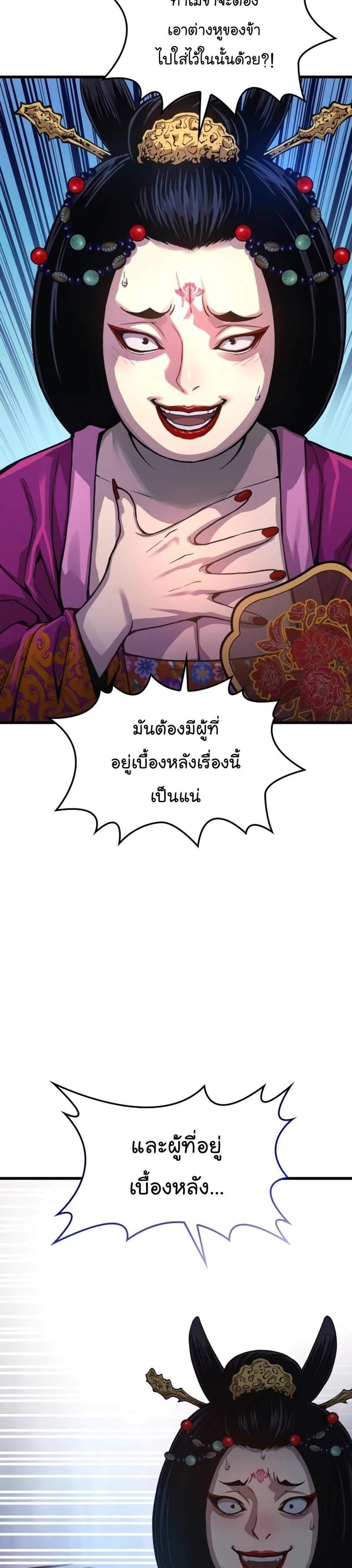 Myst Might Mayhem แปลไทย