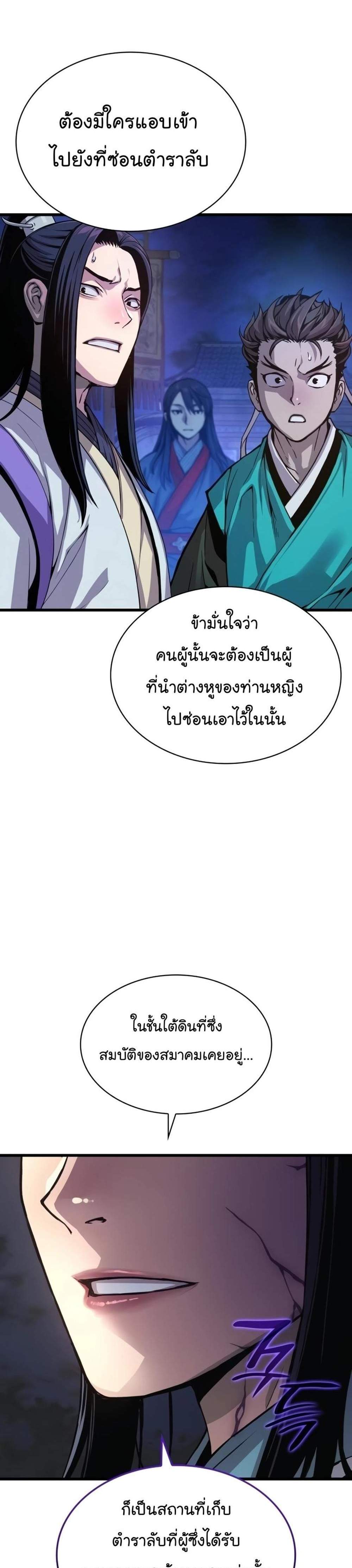 Myst Might Mayhem แปลไทย