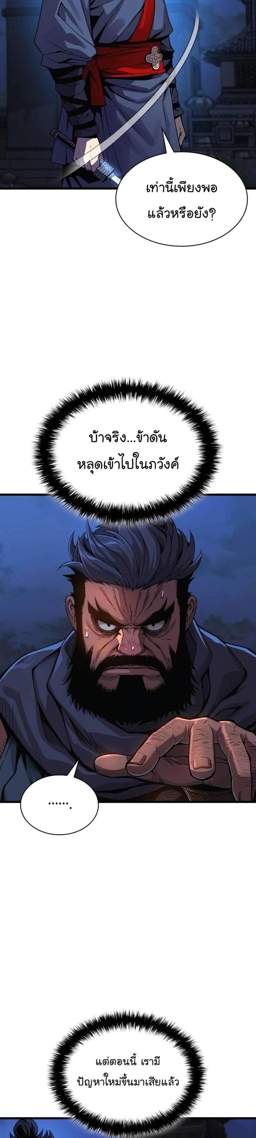 Myst Might Mayhem แปลไทย