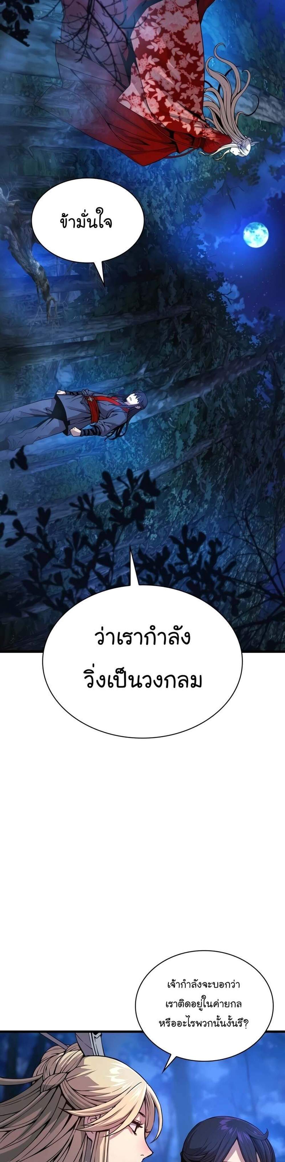 Myst Might Mayhem แปลไทย