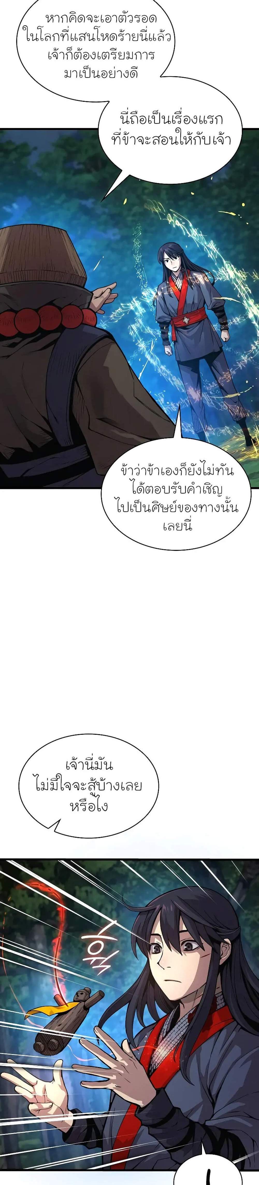 Myst Might Mayhem แปลไทย