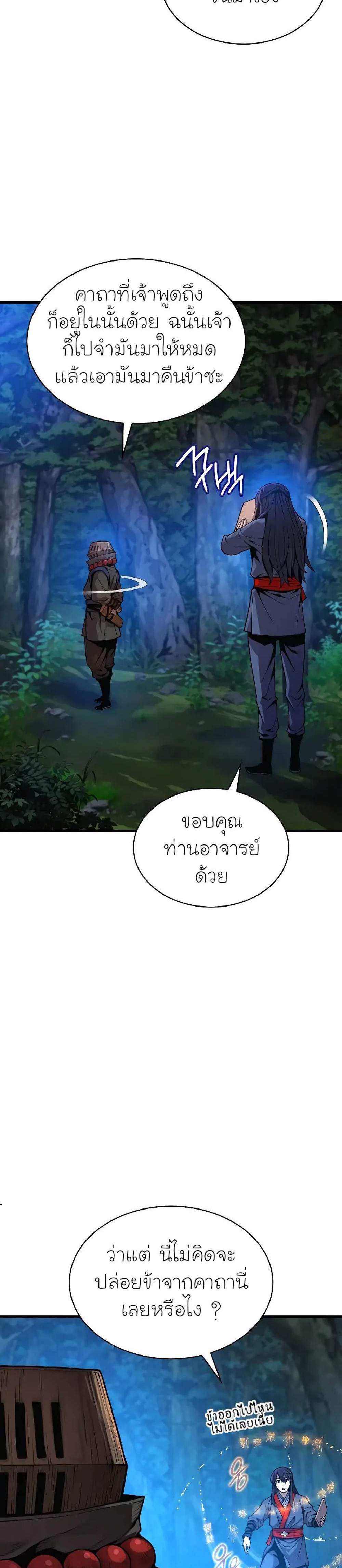 Myst Might Mayhem แปลไทย