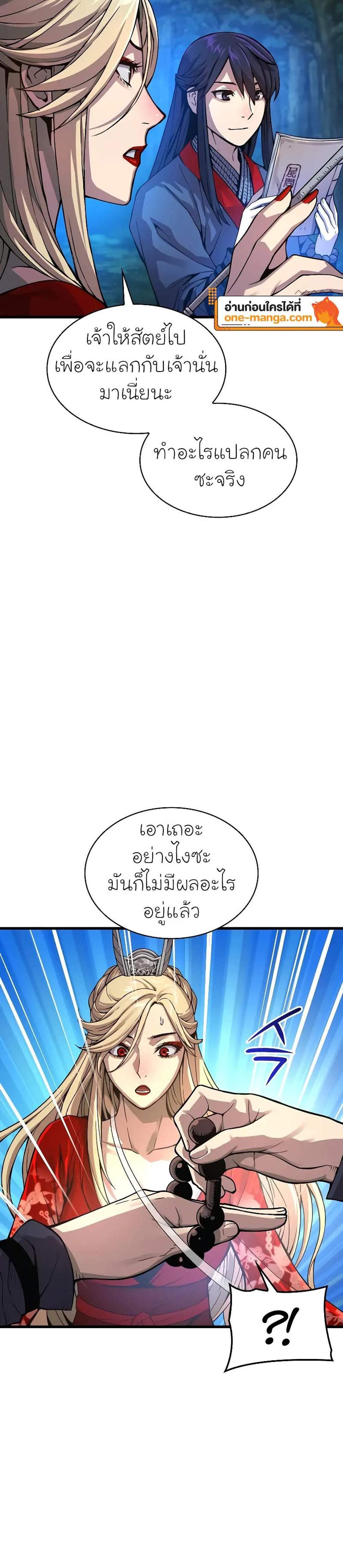 Myst Might Mayhem แปลไทย